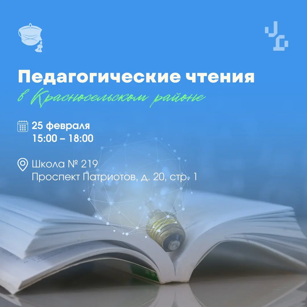 Педагоги дополнительного образования Красносельского района встретятся для профессионального диалога