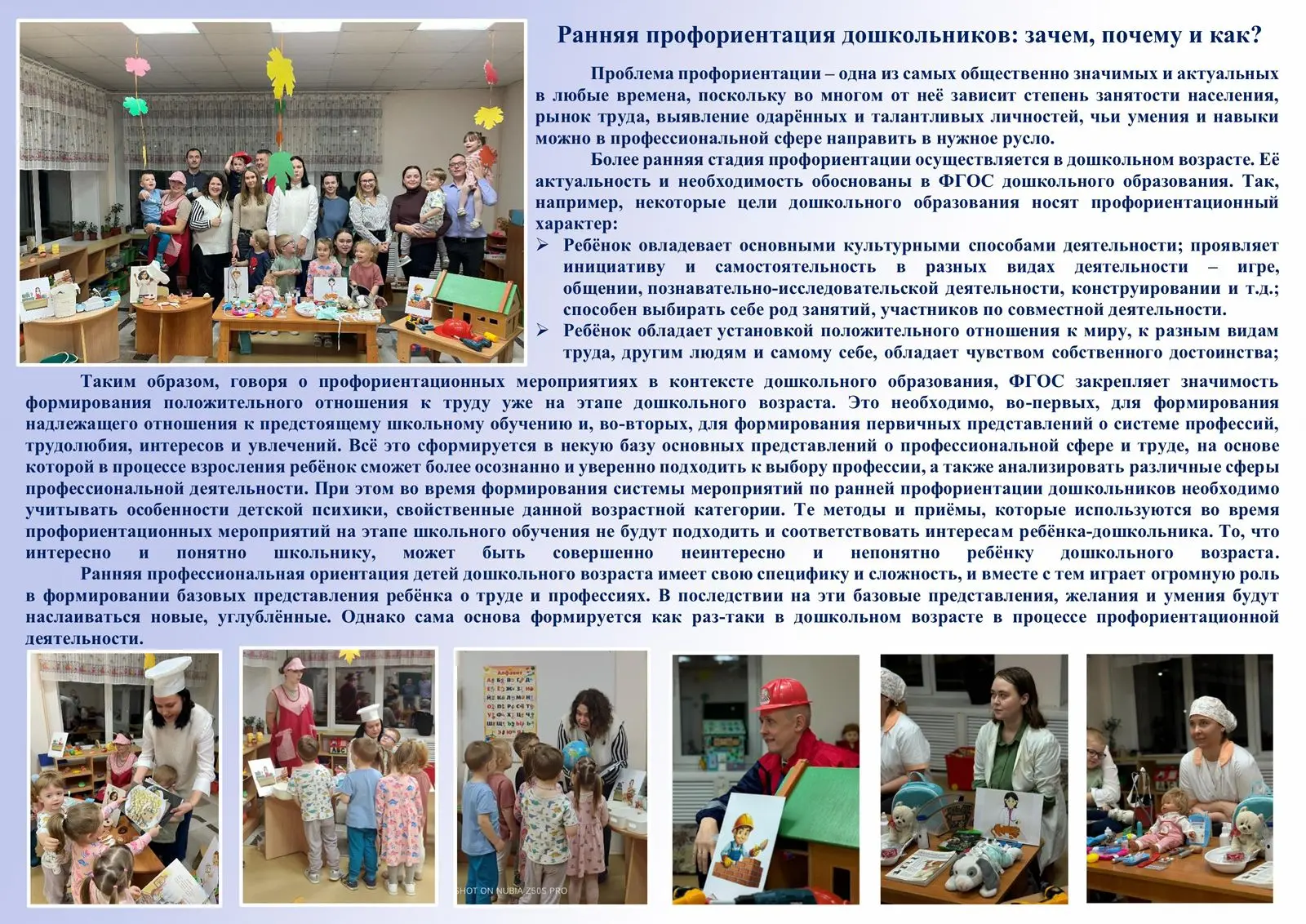 Ранняя профориентация дошкольников: зачем, почему и как?